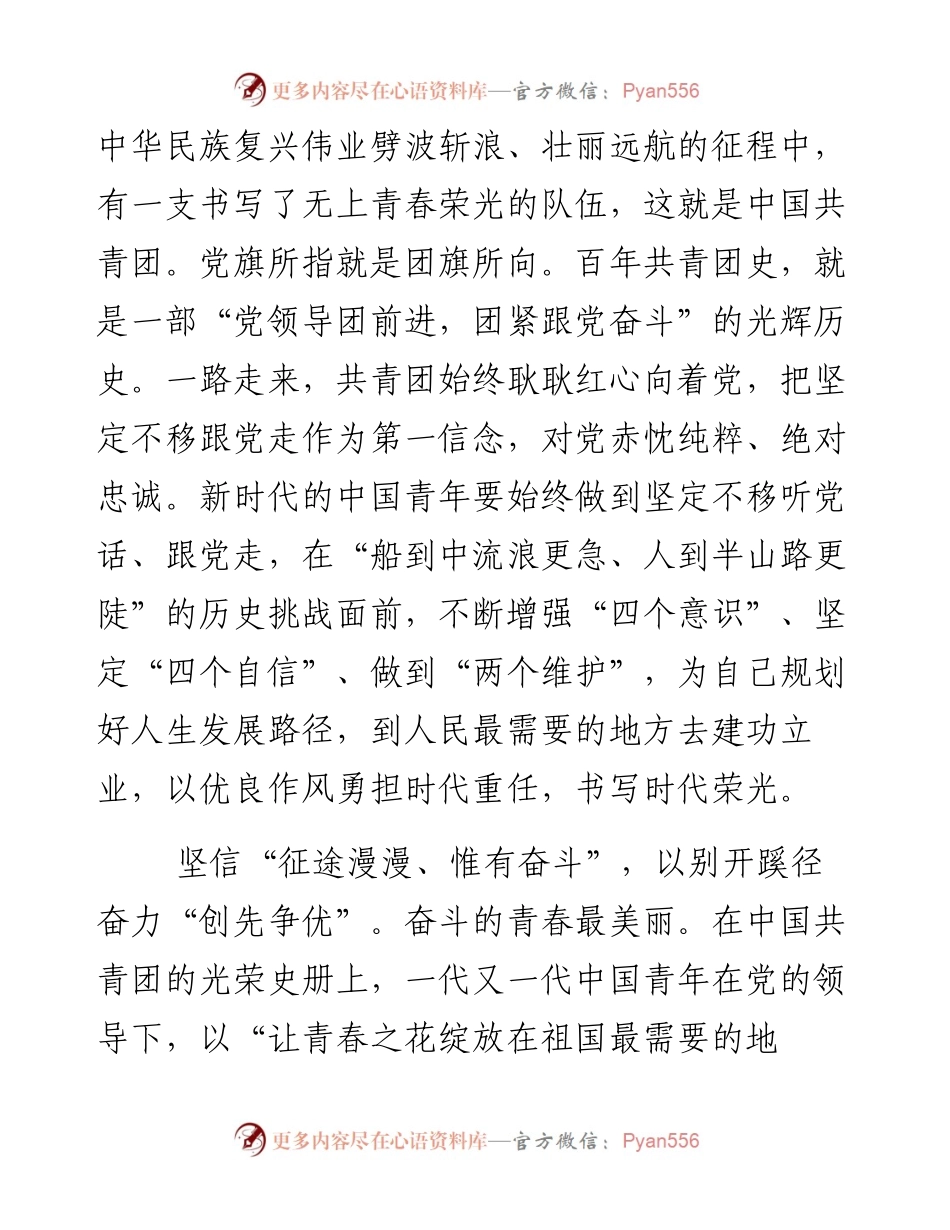 庆祝中国共产主义青年团成立100周年心得体会2篇.docx_第2页