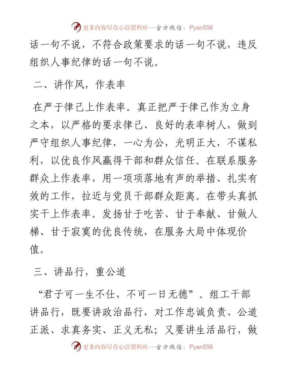 文汇系列2480--争做新时代优秀组工干部评论、心得和演讲汇编.docx_第2页