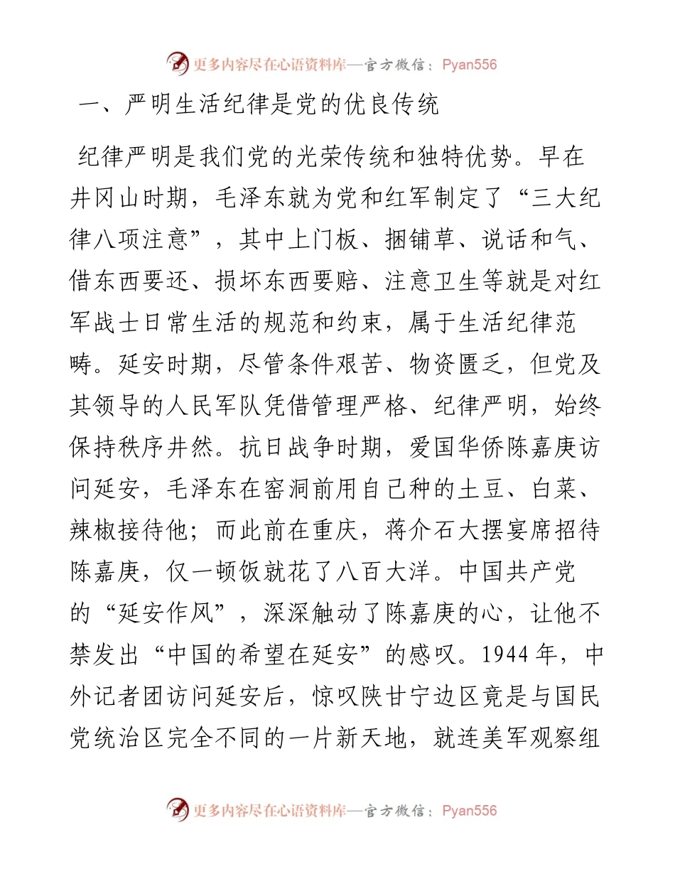 廉政党课：生活纪律要融入日常抓在经常.docx_第2页