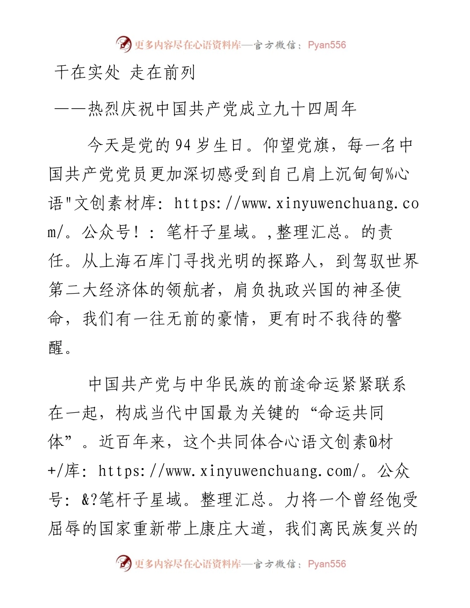 干在实处 走在前列.docx_第1页