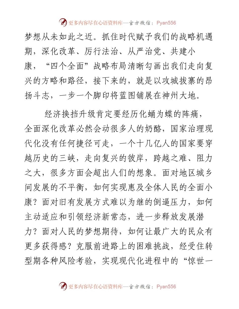干在实处 走在前列.docx_第2页