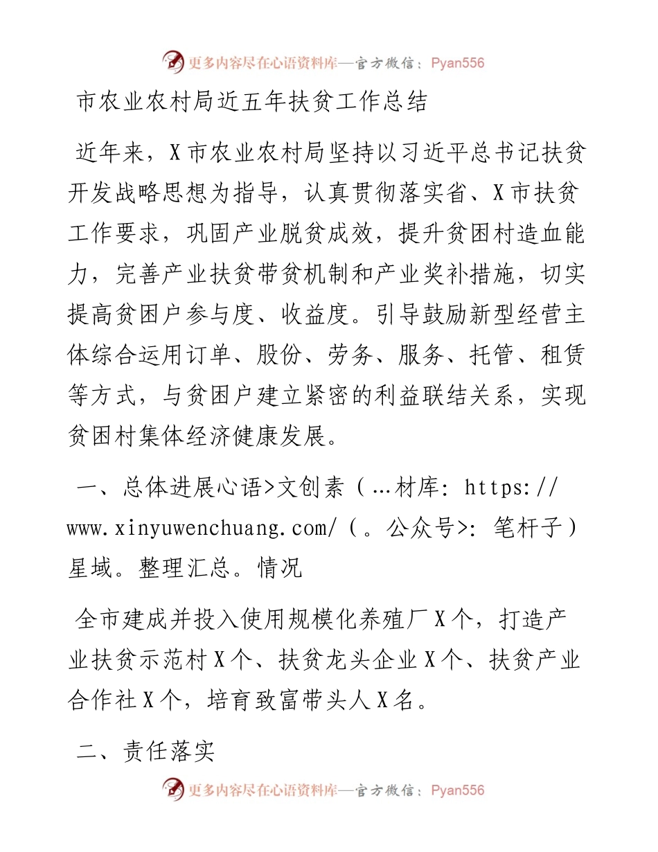 市农业农村局近五年扶贫攻坚工作总结.docx_第1页