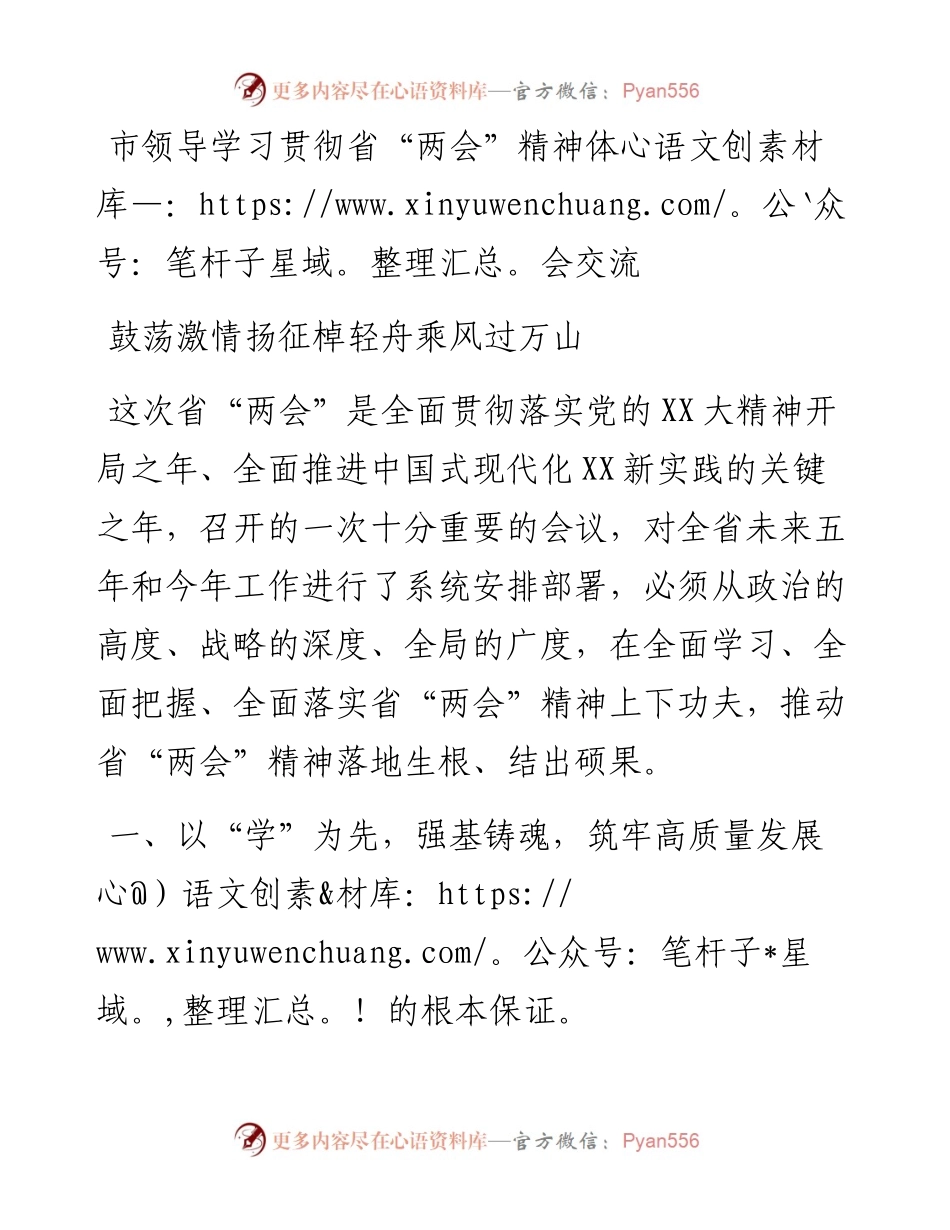 市领导学习贯彻省“两会”精神体会交流 ：鼓荡激情扬征棹轻舟乘风过万山.docx_第1页