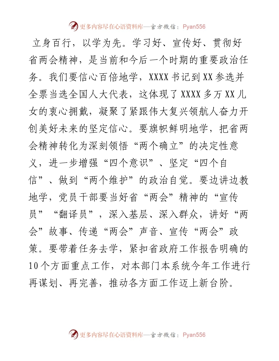 市领导学习贯彻省“两会”精神体会交流 ：鼓荡激情扬征棹轻舟乘风过万山.docx_第2页