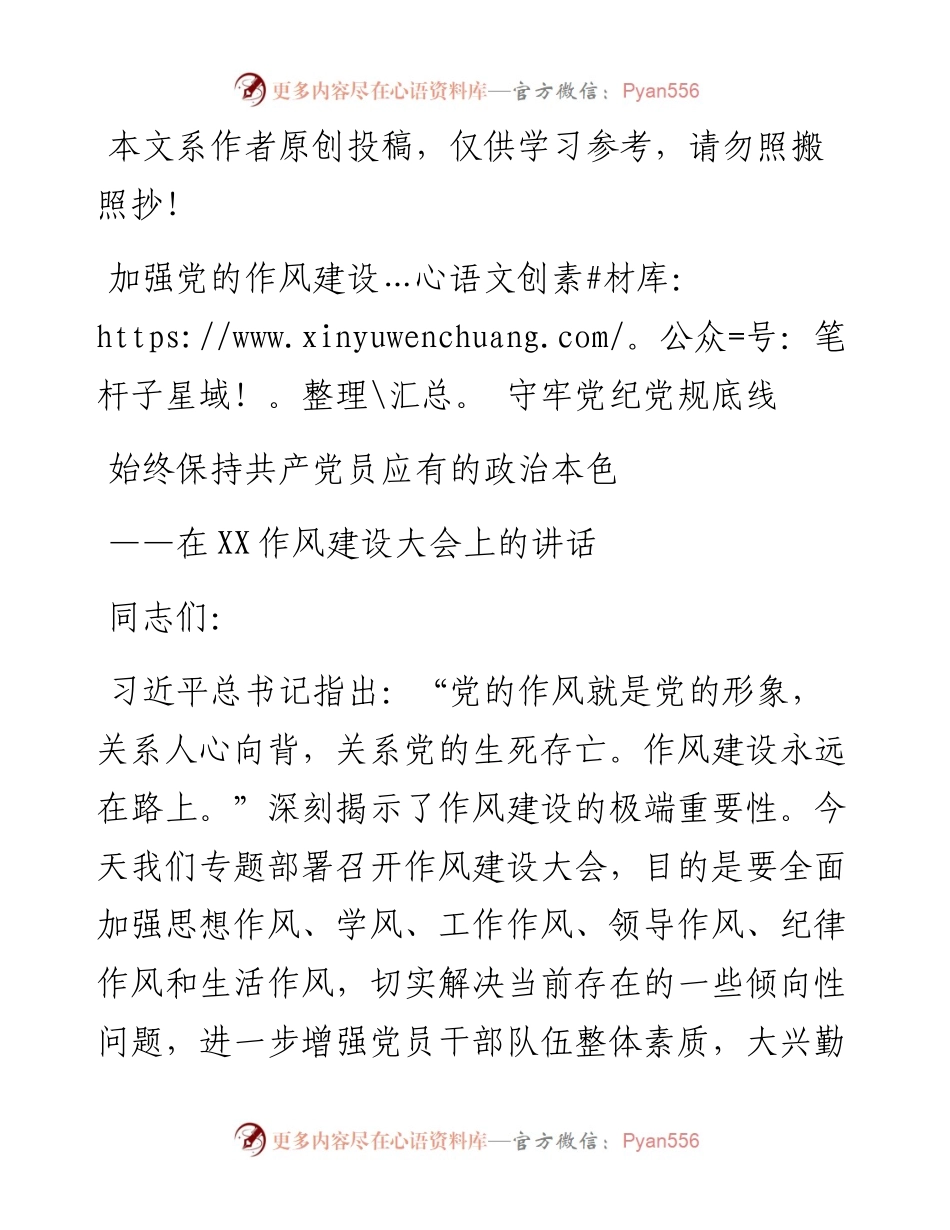 文汇315—作风建设大会上的讲话.docx_第1页