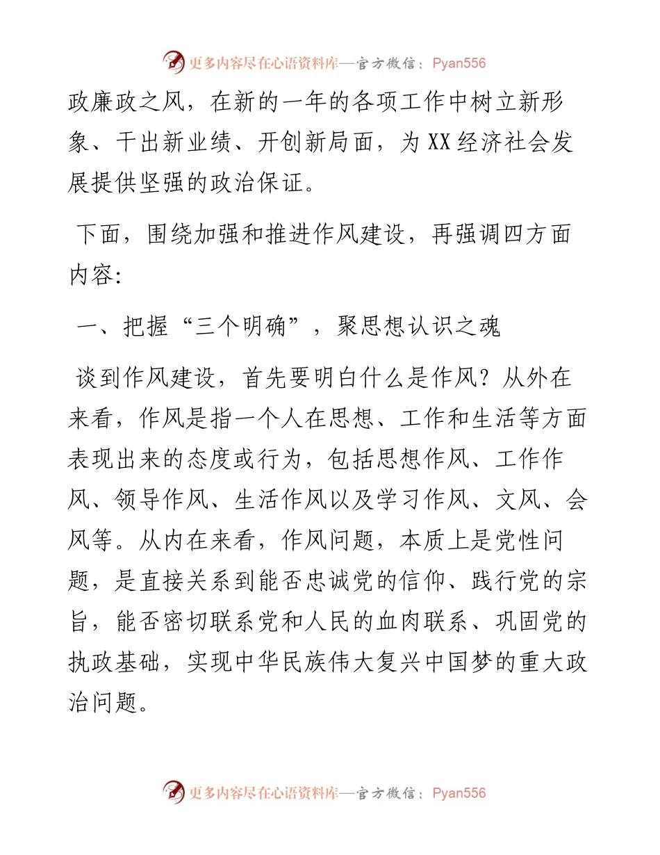 文汇315—作风建设大会上的讲话.docx_第2页