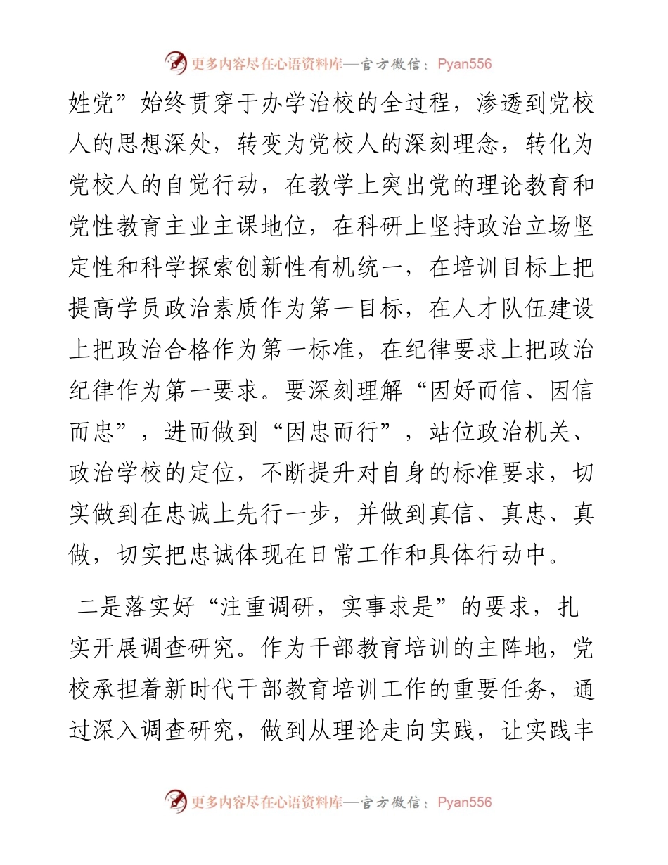 市委党校常务副校长交流发言材料.docx_第2页