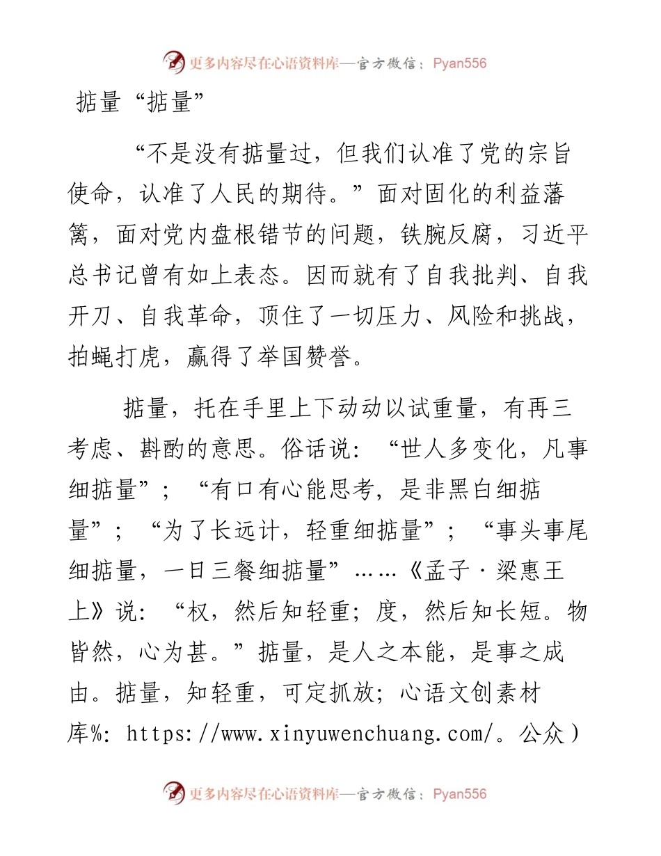 掂量“掂量”.docx_第1页