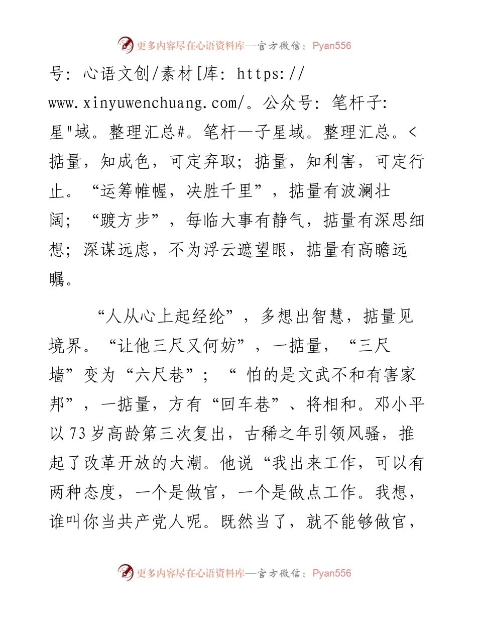 掂量“掂量”.docx_第2页