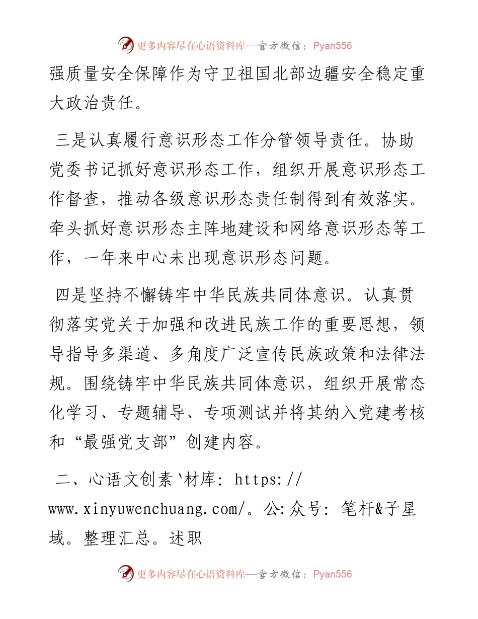 度市检验检测中心副主任个人述职述廉报告.docx_第2页