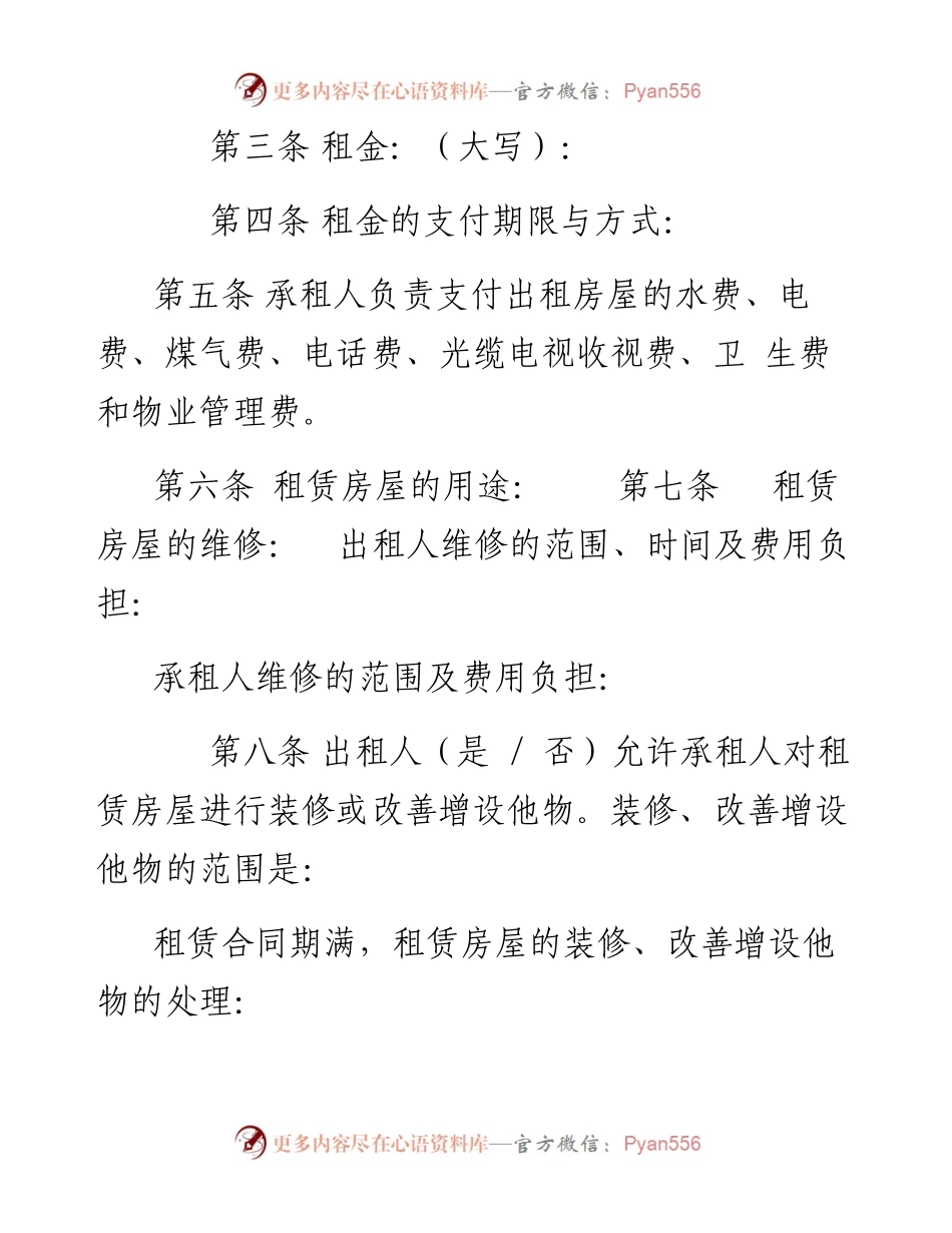 房屋租赁合同.docx_第2页