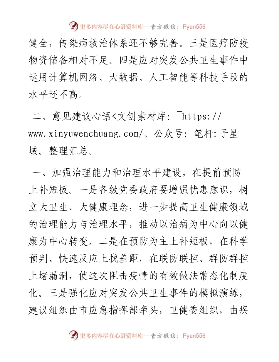 市政协关于“健全公共卫生服务体系”的调研报告.docx_第2页