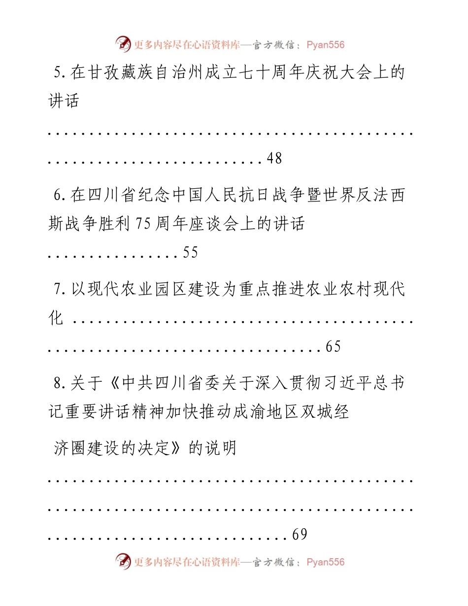 文汇系列1123--四川省省委书记彭清华讲话汇编（37篇）.docx_第2页