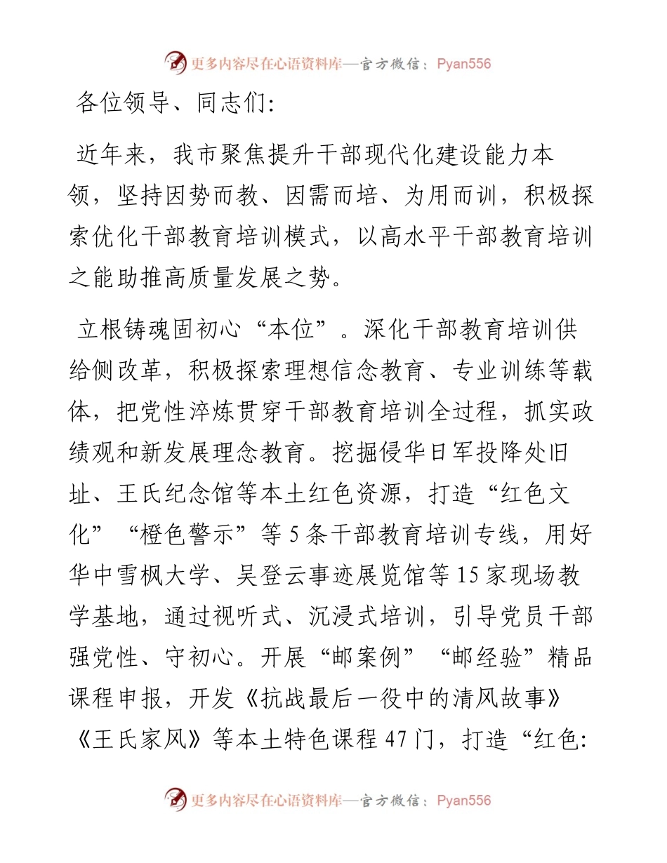市委组织部在干部教育培训重点工作推进会上的交流发言.docx_第1页
