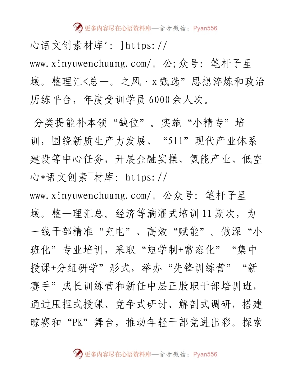 市委组织部在干部教育培训重点工作推进会上的交流发言.docx_第2页