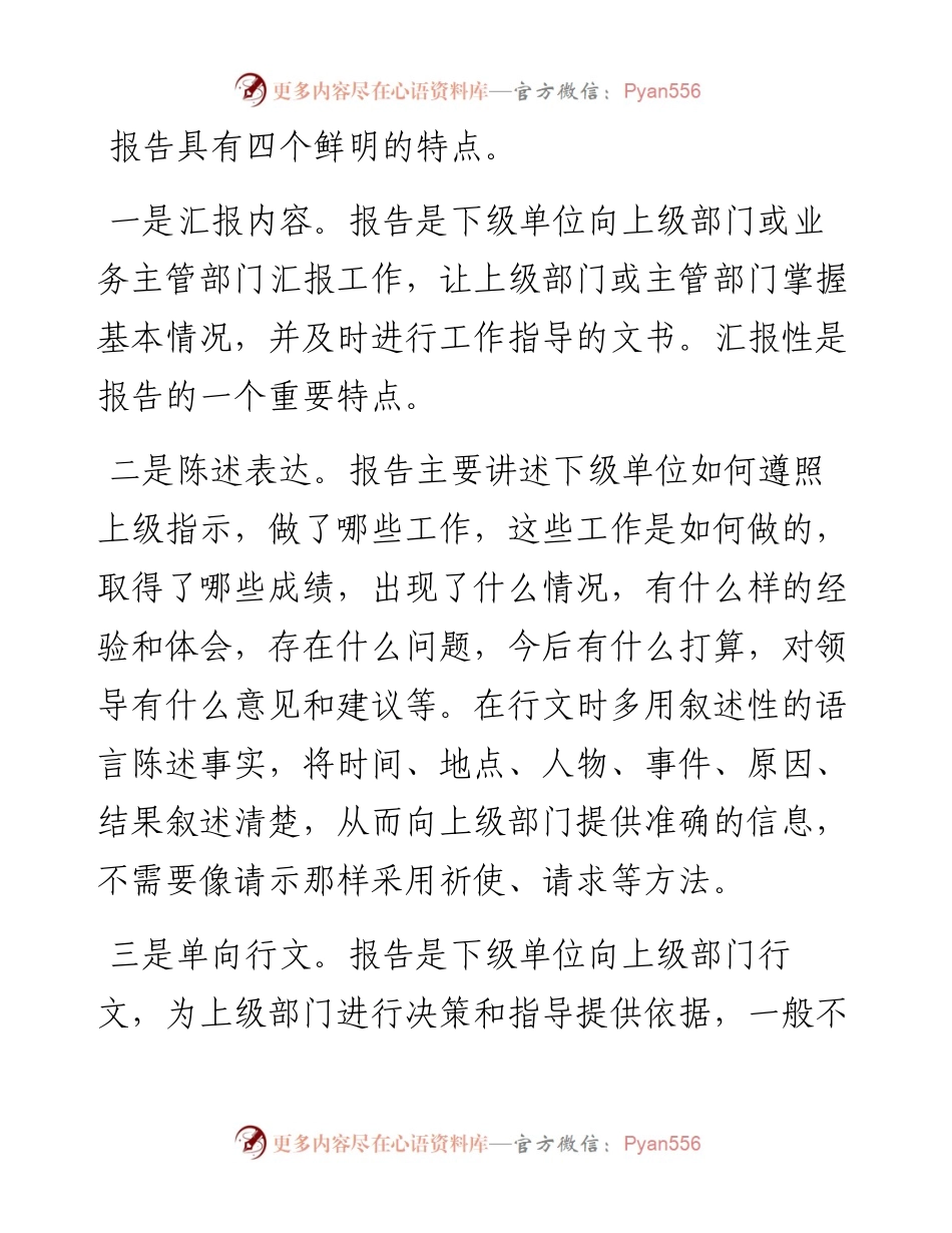 报告的特点、分类与写作技巧.docx_第2页