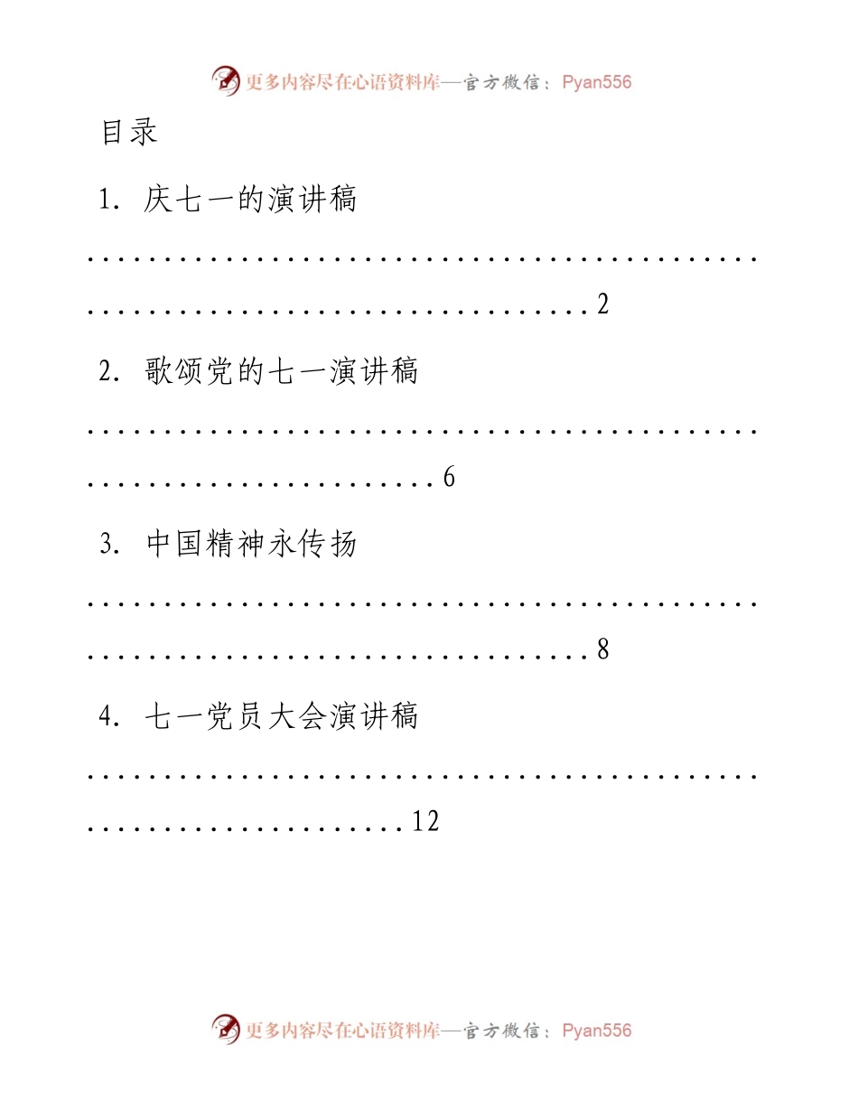 文汇系列2123--七一演讲稿汇编（15篇）.docx_第1页