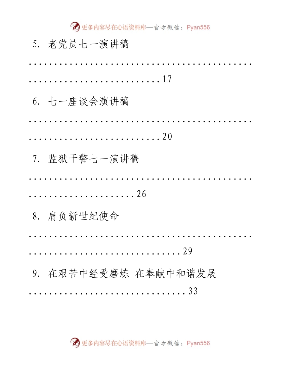 文汇系列2123--七一演讲稿汇编（15篇）.docx_第2页