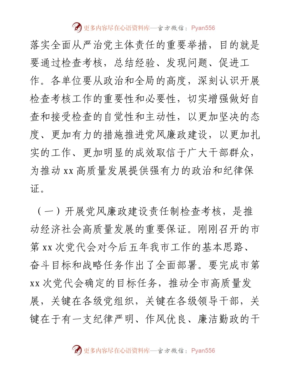 市委书记在度党风廉政建设责任制检查考核动员会上的讲话.docx_第2页