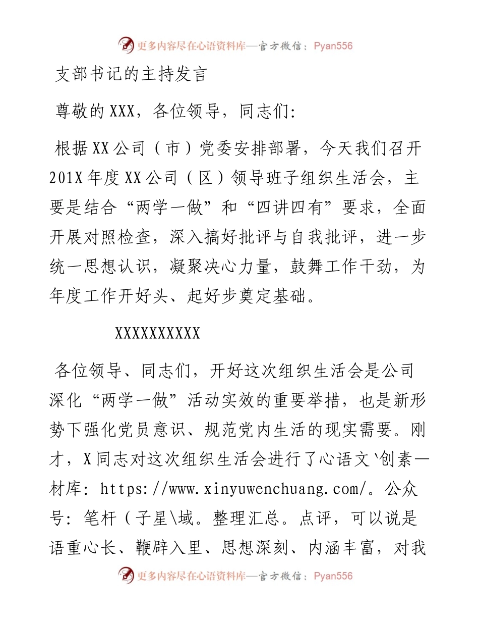 支部书记的主持发言.docx_第1页