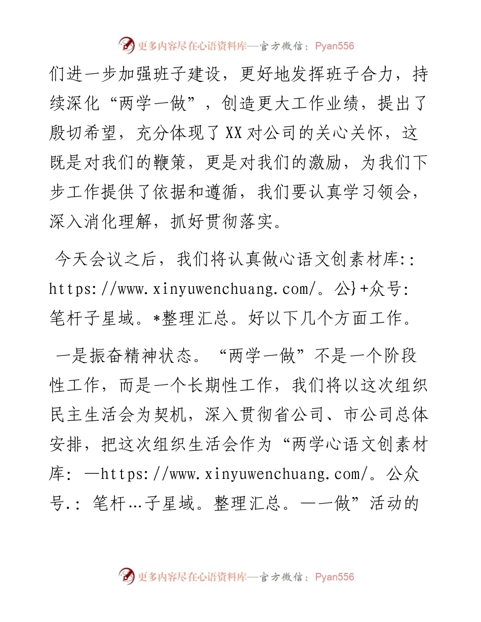 支部书记的主持发言.docx_第2页