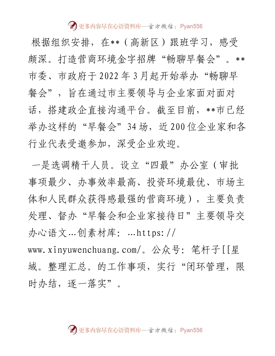 干部跟班培训学习心得体会.docx_第1页