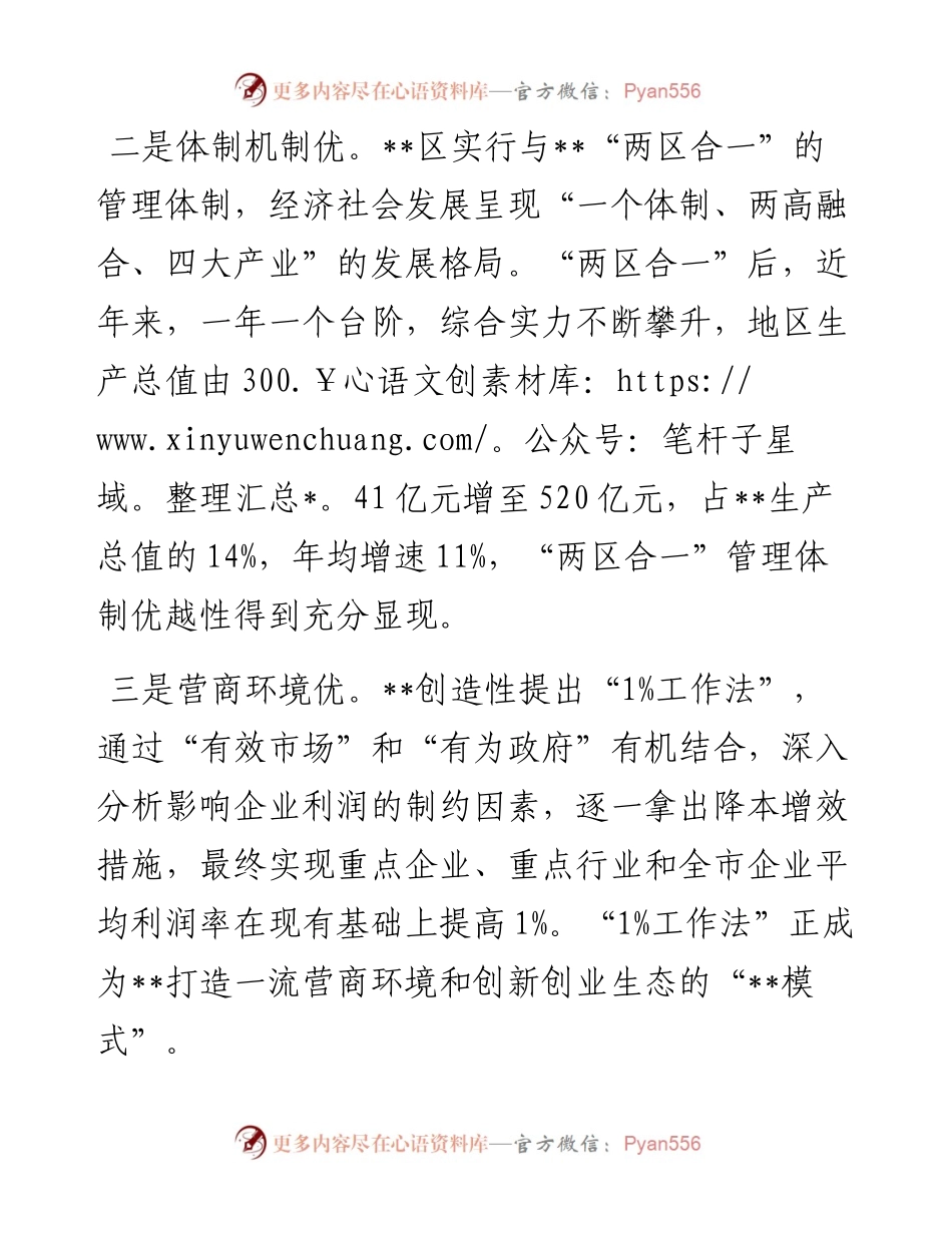 干部跟班培训学习心得体会.docx_第2页