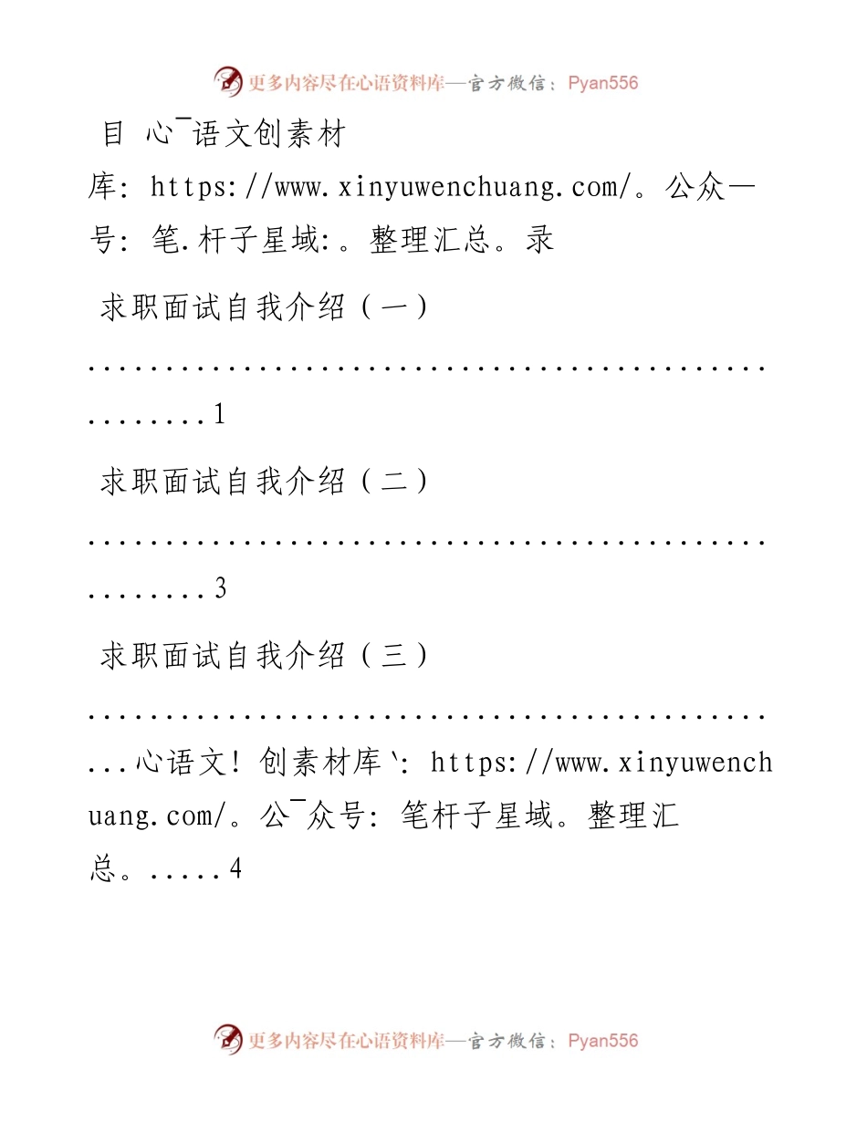 文汇系列2132--求职面试自我介绍汇编.docx_第1页