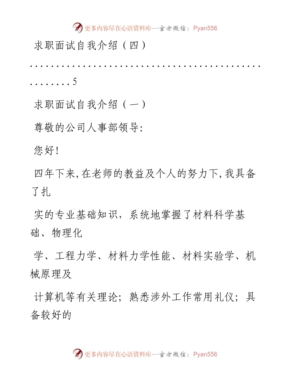 文汇系列2132--求职面试自我介绍汇编.docx_第2页