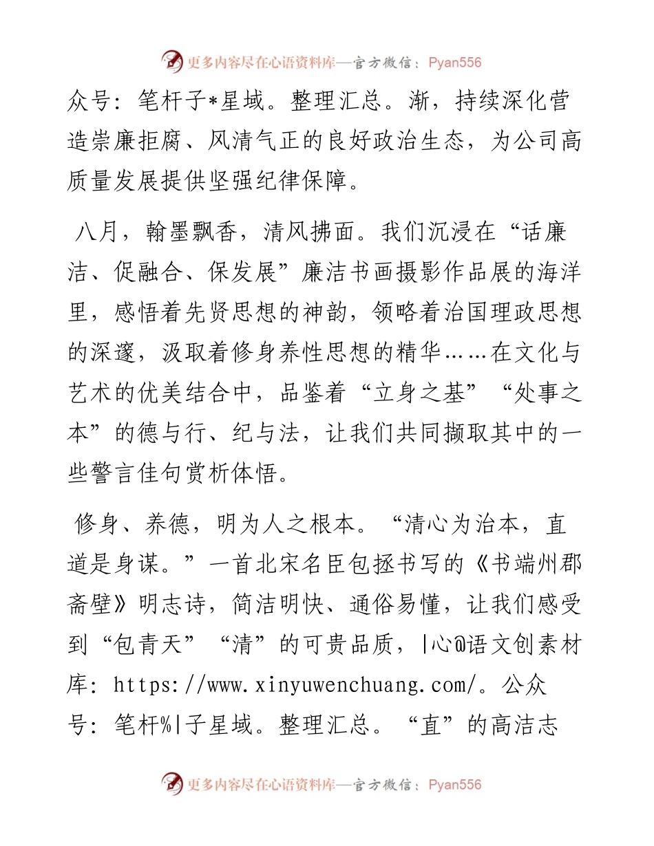 廉政教育活动心得体会.docx_第2页