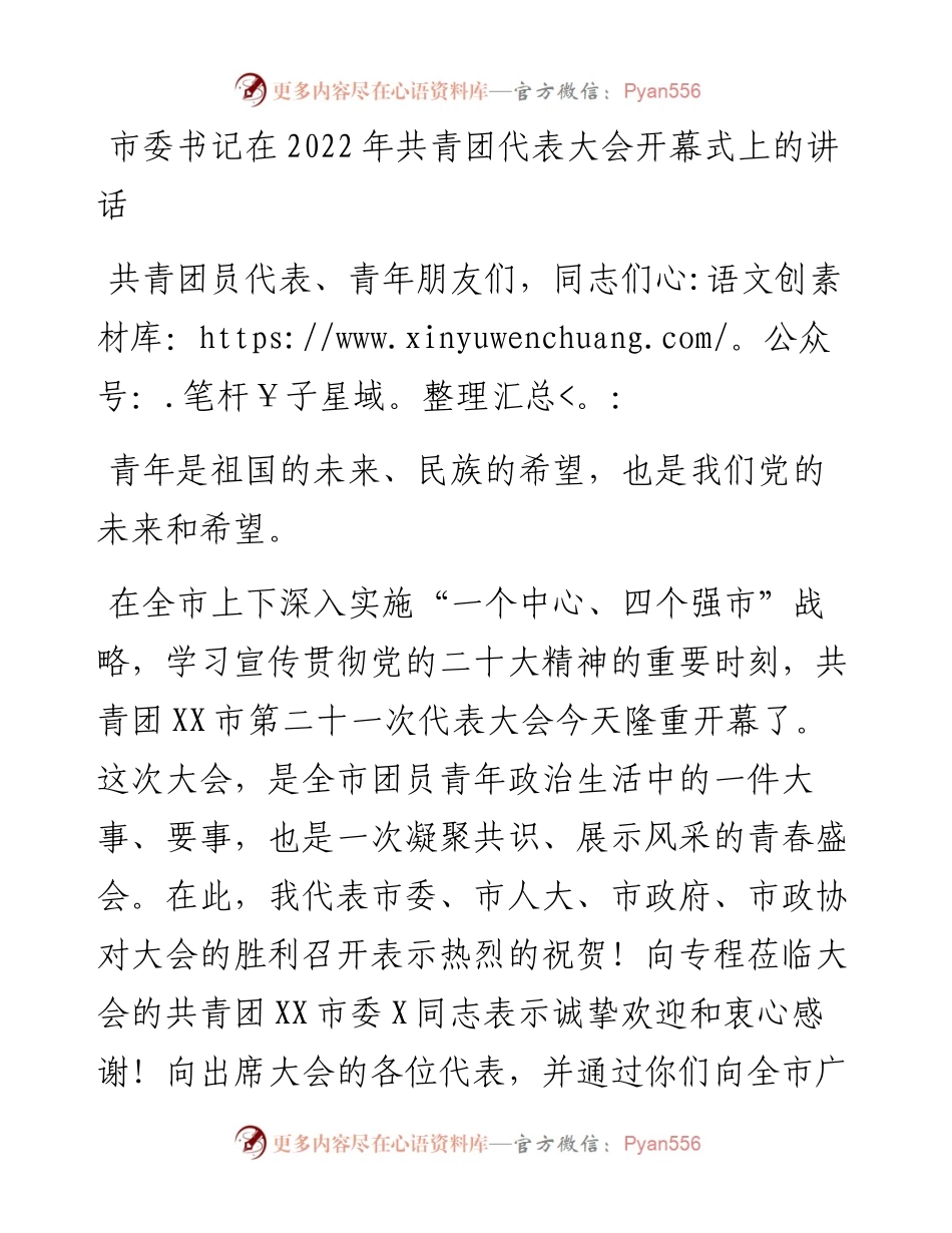 市委书记在共青团代表大会开幕式上的讲话.docx_第1页