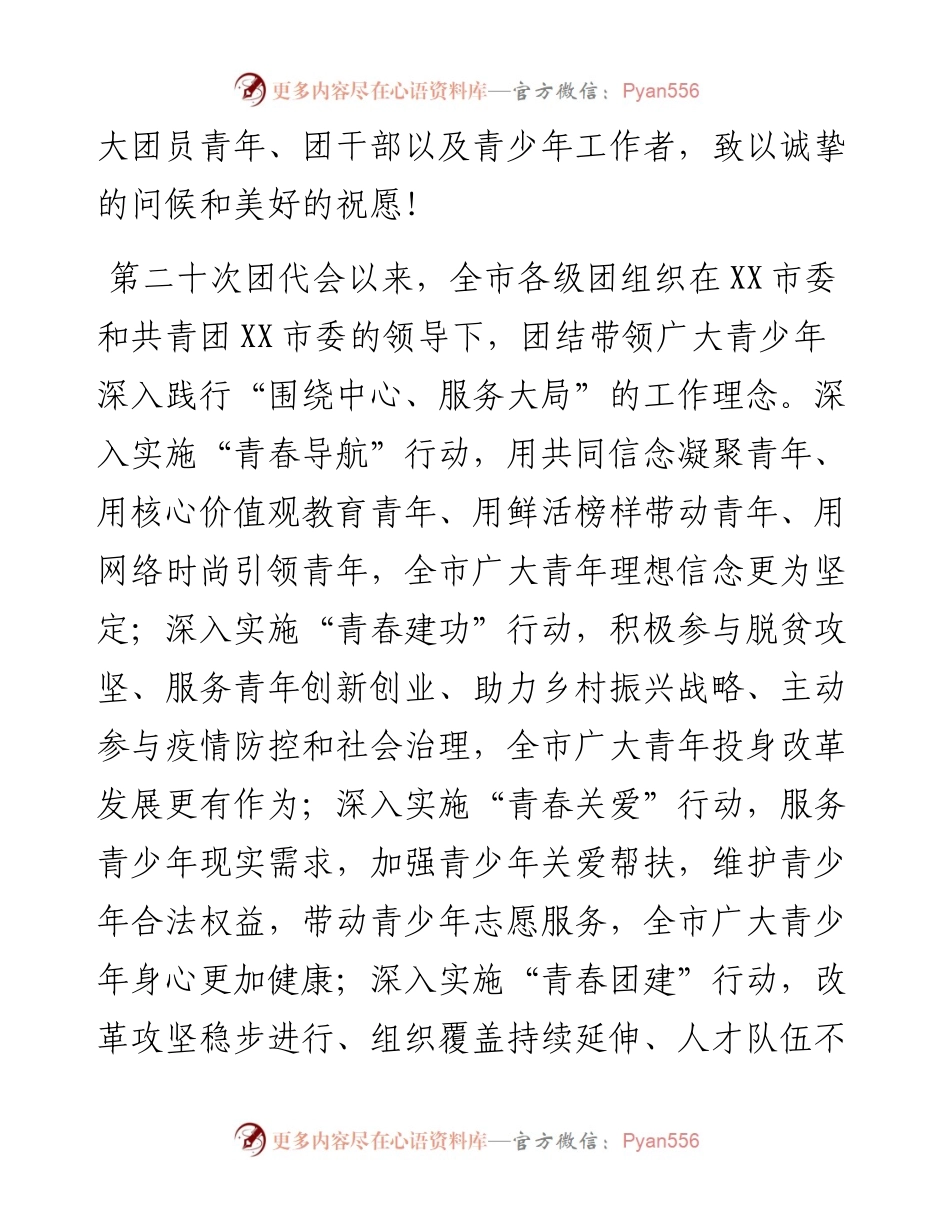 市委书记在共青团代表大会开幕式上的讲话.docx_第2页
