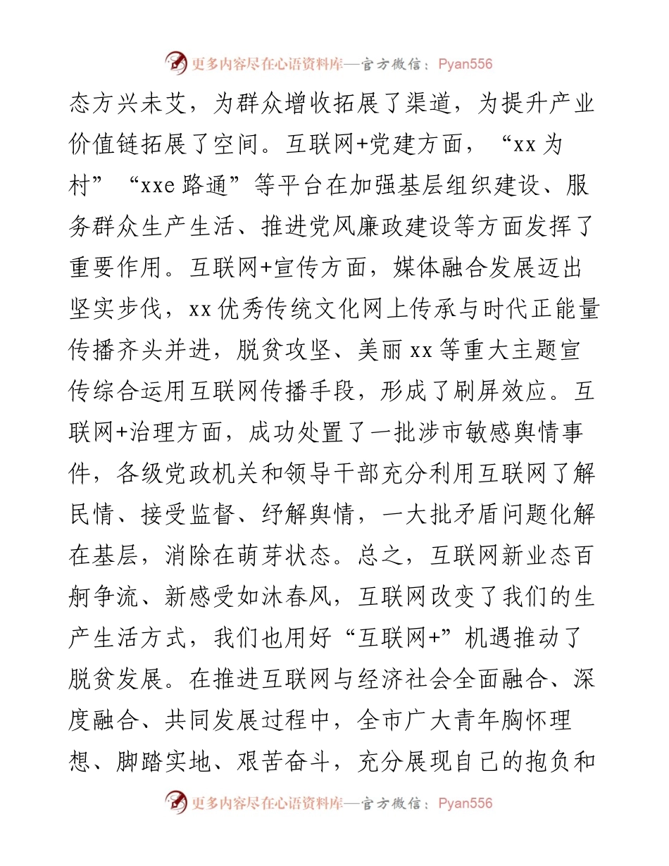 市委书记在全市“互联网+”优秀从业青年座谈会上的讲话.docx_第2页