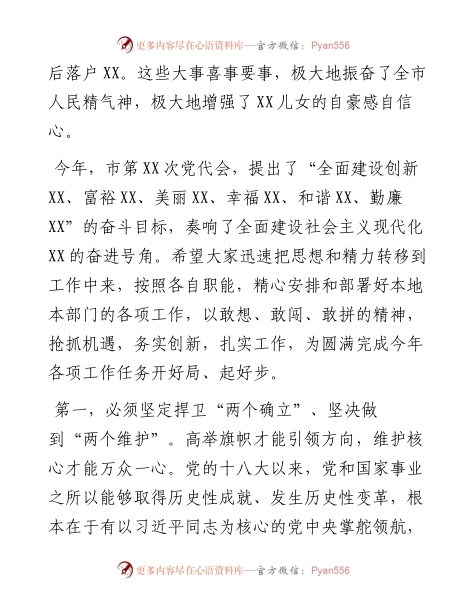 市长在春节假期节后收心会上的讲话.docx_第2页