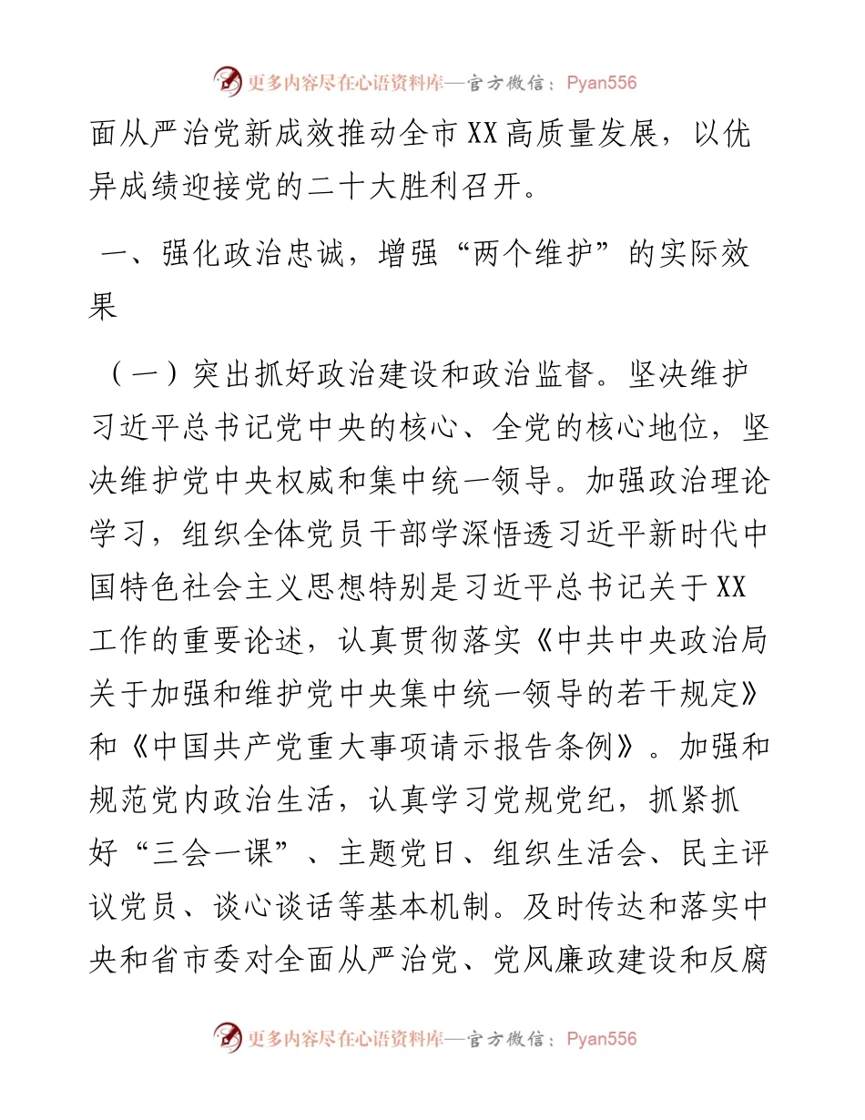 市科级局全面从严治党暨党风廉政建设和反腐败工作的实施意见.docx_第2页