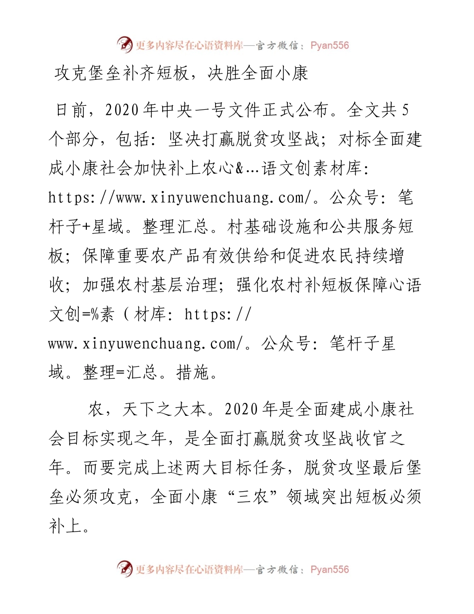 攻克堡垒补齐短板，决胜全面小康.docx_第1页