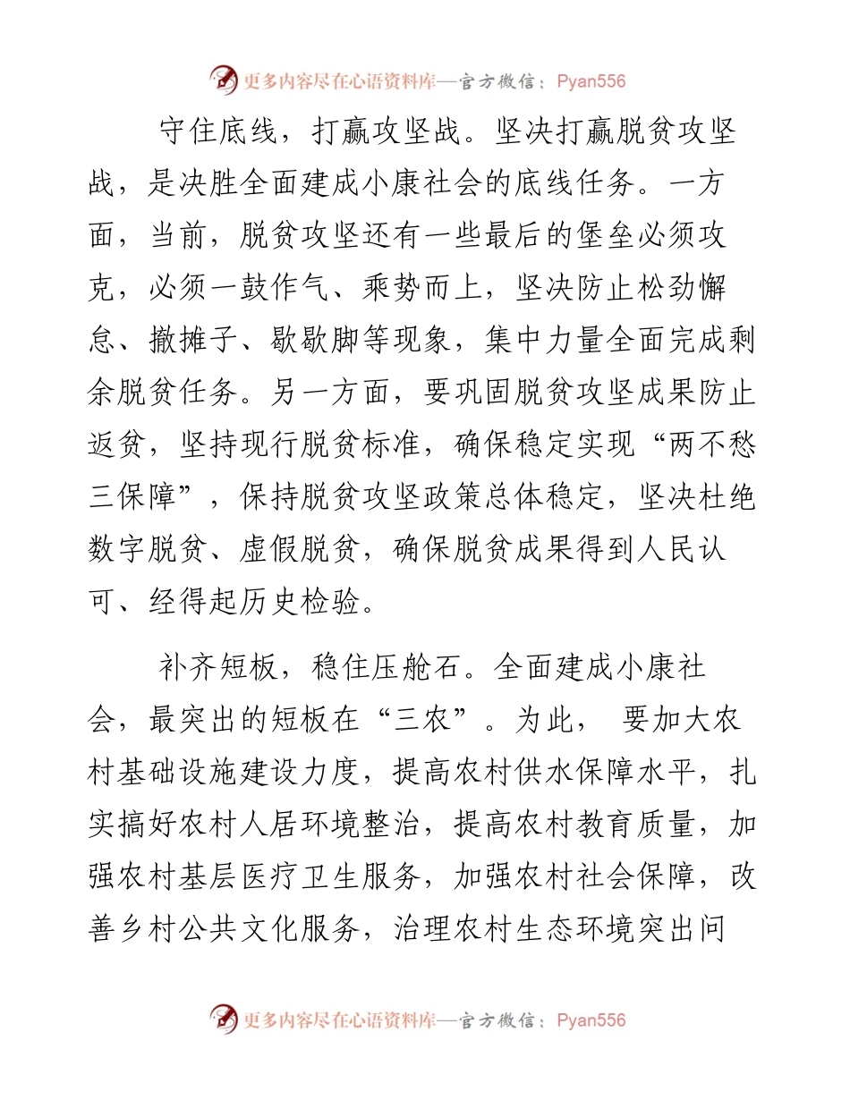 攻克堡垒补齐短板，决胜全面小康.docx_第2页