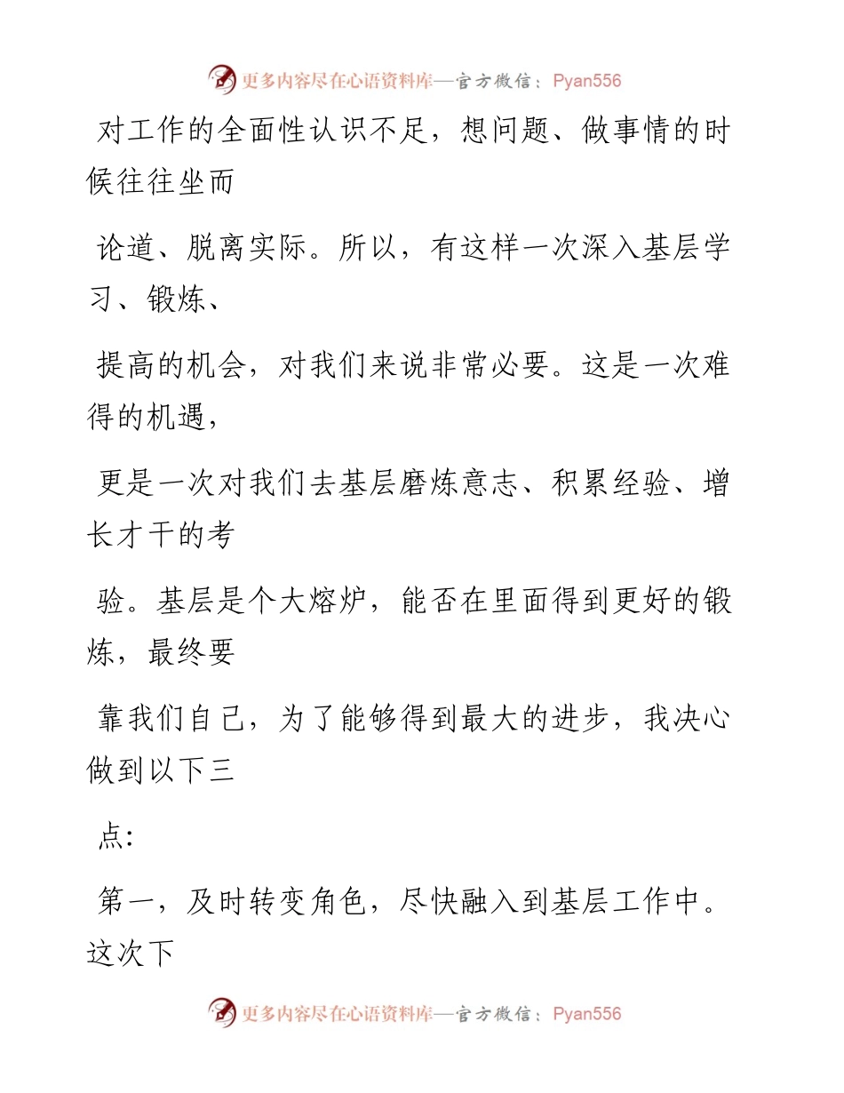 干部挂职锻炼动员会讲话稿(1).docx_第2页