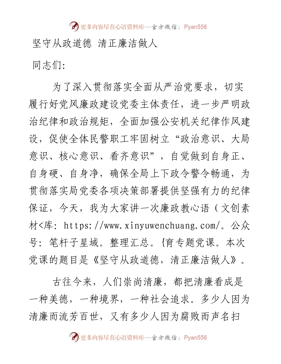 廉政专题党课.docx_第1页