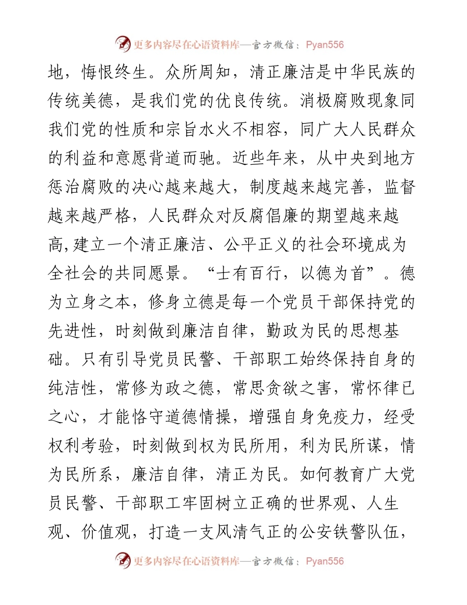 廉政专题党课.docx_第2页