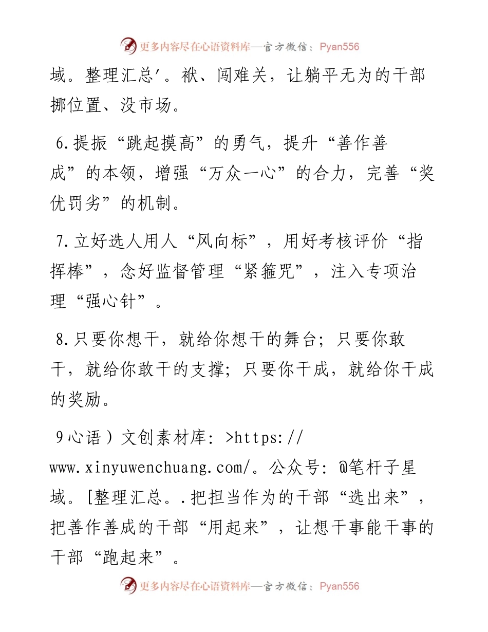 干部队伍建设类排比句40例（7月23日）.docx_第2页