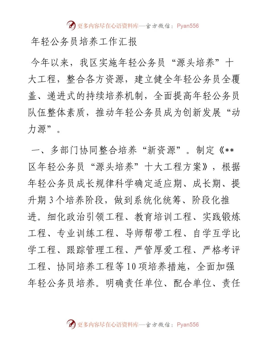 年轻公务员培养工作汇报.docx_第1页
