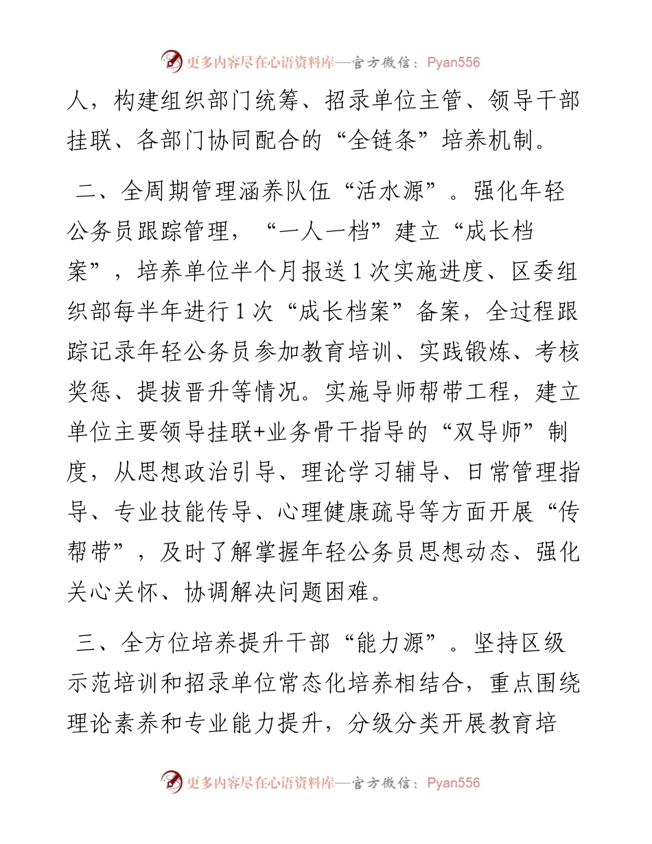 年轻公务员培养工作汇报.docx_第2页