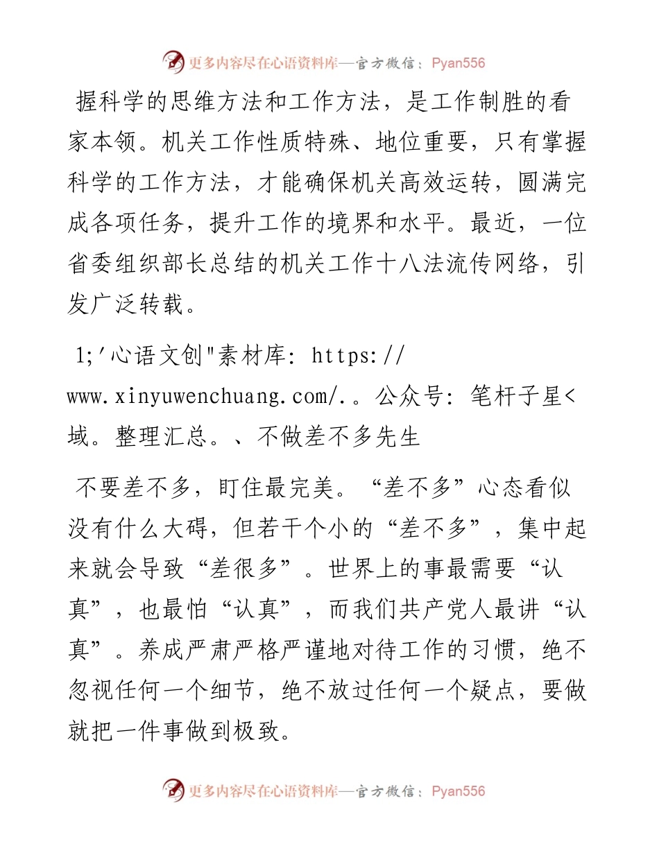 干好工作十八法：文经我手无差错，事交我办请放心！.docx_第1页