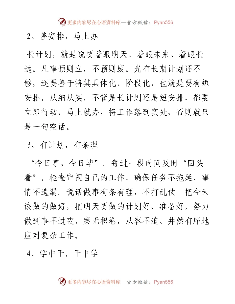 干好工作十八法：文经我手无差错，事交我办请放心！.docx_第2页