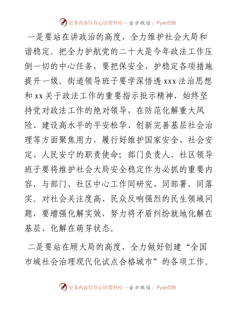 政法综治工作要点汇编（3篇）.docx_第2页