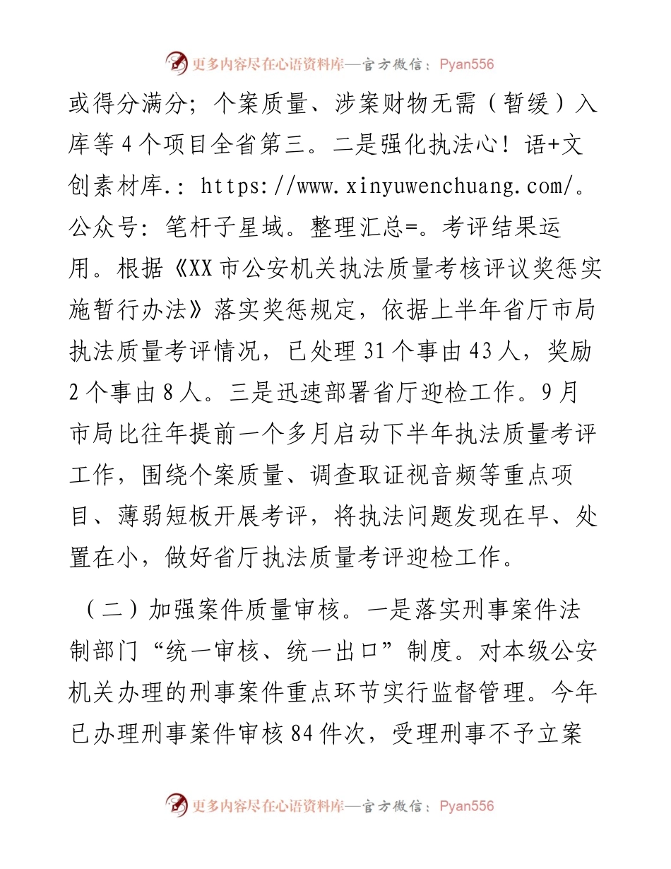 度推进法治公安建设情况和2023年工作要点.docx_第2页