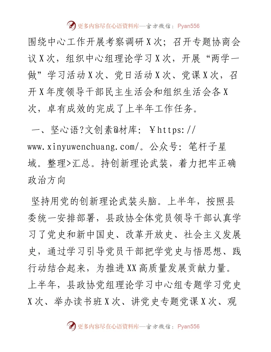 政协上半年工作总结.docx_第2页