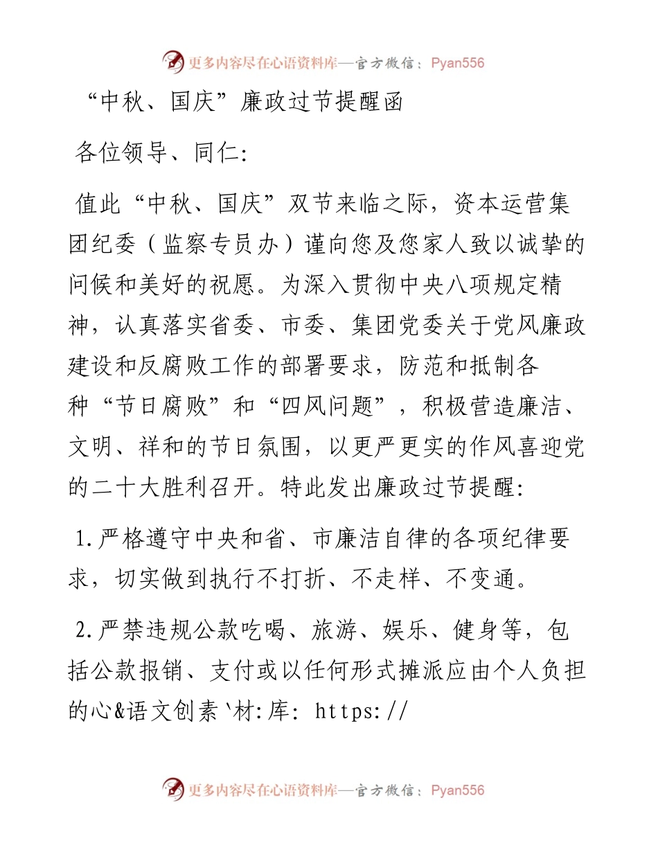 廉政过节提醒函.docx_第1页
