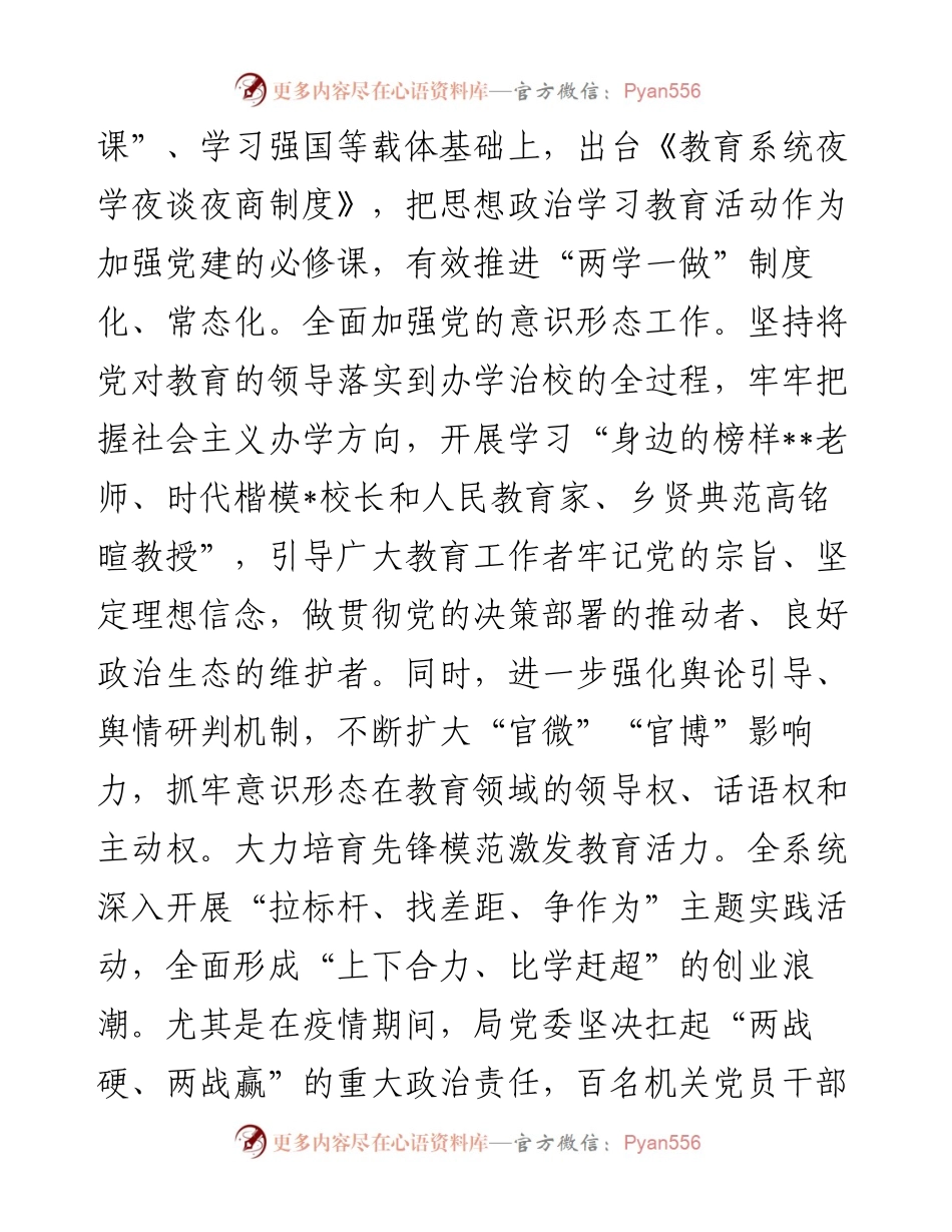 教育系统党建工作总结：把党建做成推进教育高质量发展的核心引擎.docx_第2页